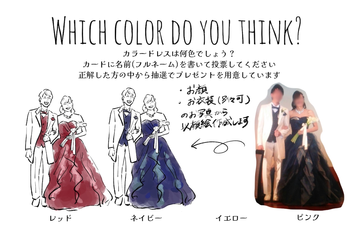 あなたの似顔絵でドレス色当てクイズキット作成します データ納品or物品配送(額縁/投票箱/投票用紙/クイズ用紙) イメージ2