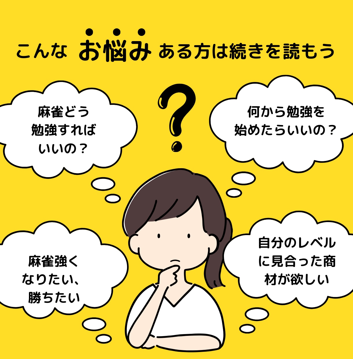 購入者様のレベルに合った麻雀テキストを作成致します 購入者様より牌譜を送付頂き、それを素にテキスト作成します！ イメージ2