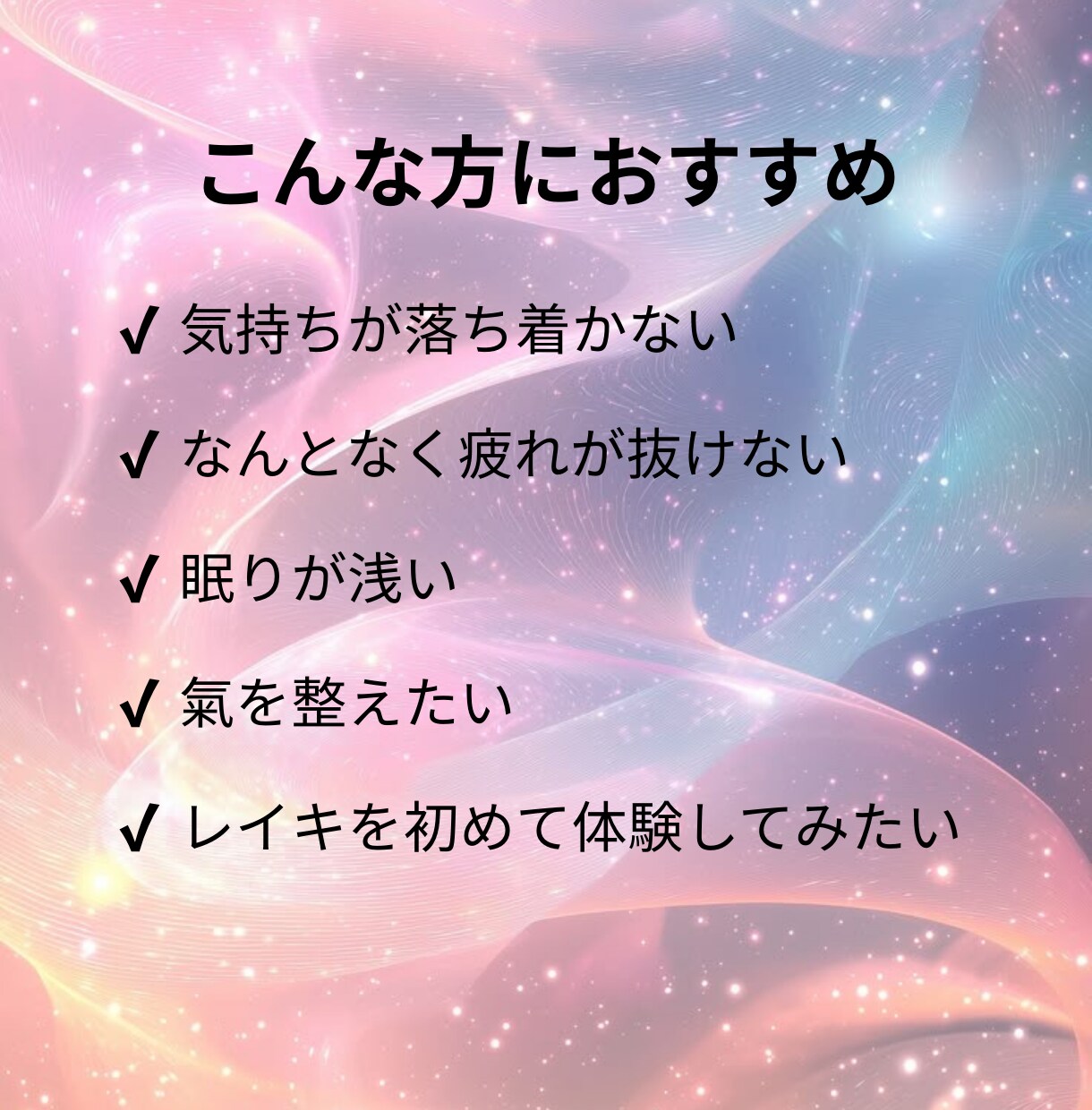 お試しレイキヒーリングします 初心者歓迎・安心対応 | お試し遠隔レイキヒーリング イメージ2