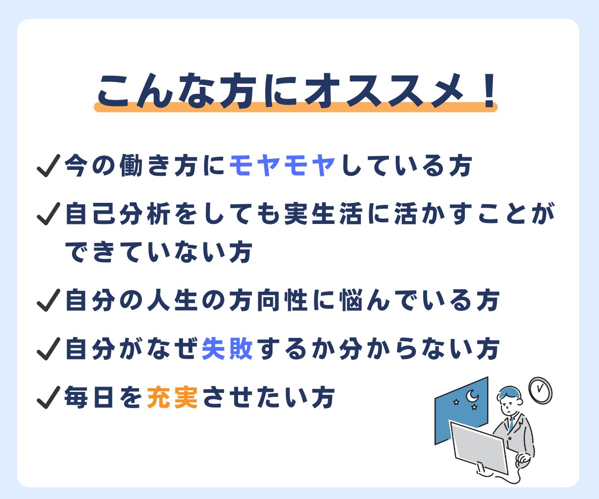 仕事の方向性で後悔しない！綿密な自己分析を行います 今の働き方にモヤモヤする方にとってピッタリな働き方ができる！ イメージ3