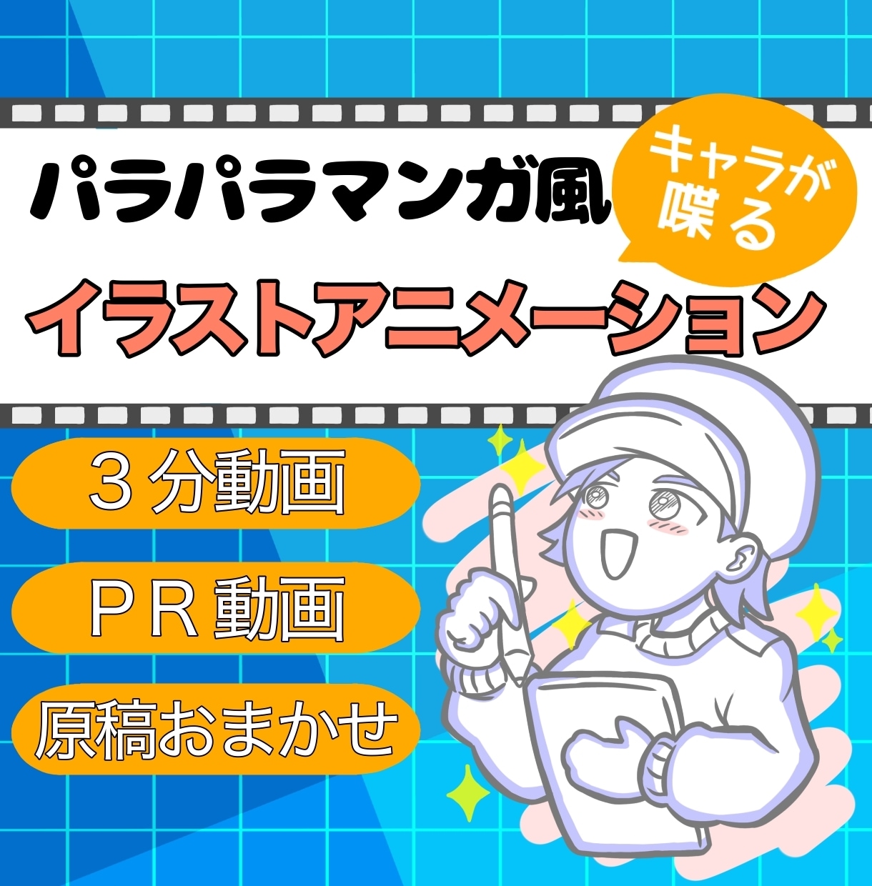 パラパラ漫画風手描きアニメ動画制作します イラストで伝わる動画制作！原稿作りも追加料金なしでおまかせ！ イメージ1