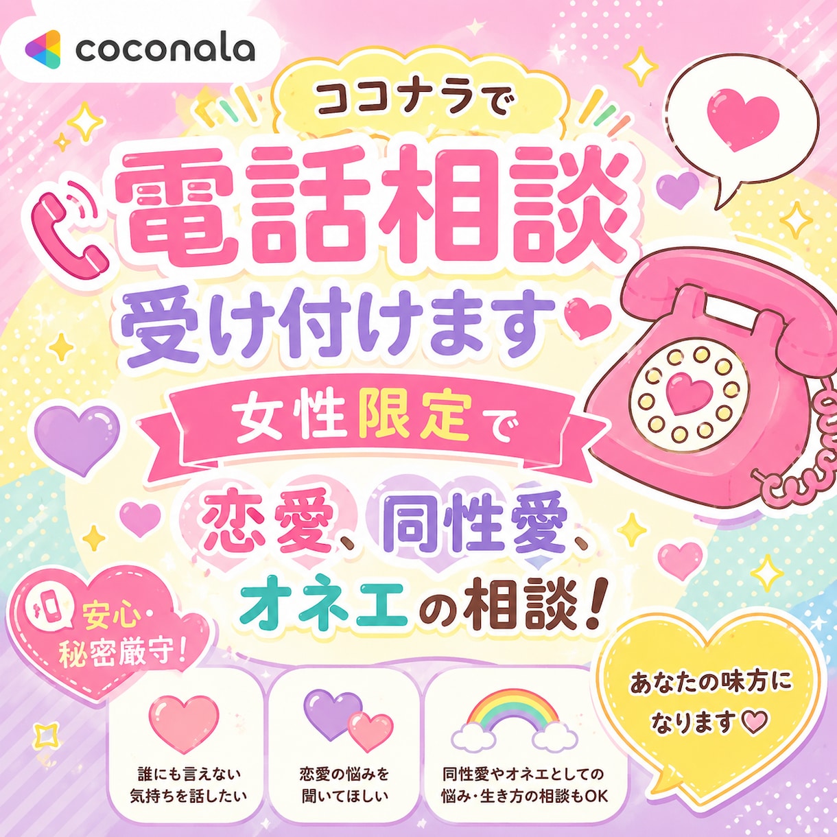 恋愛、同性愛、オネエの相談聞きます あなたの恋も、生き方も、否定しません イメージ1
