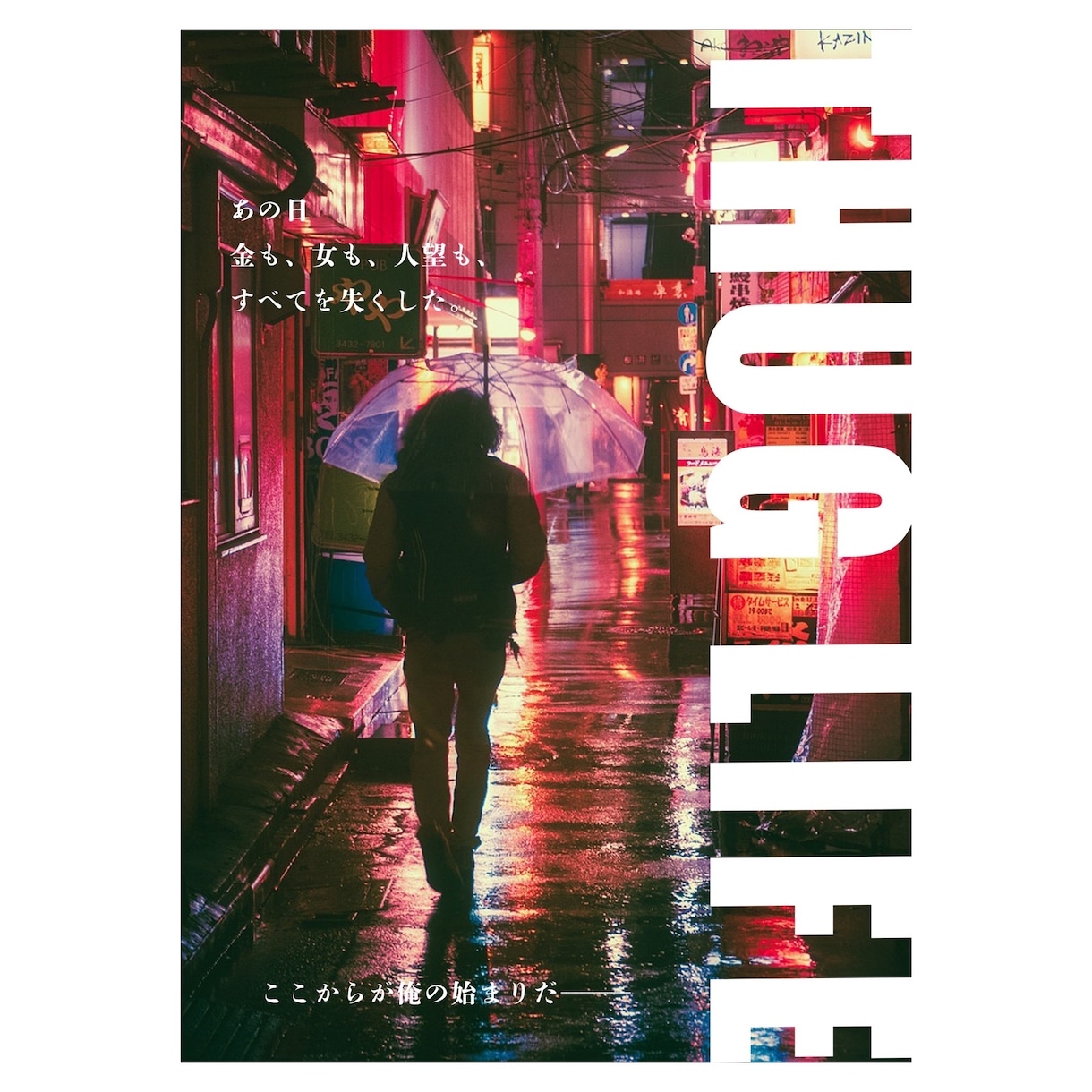 雰囲気にぴったり！ポスター・フライヤーつくります 舞台・演奏会のために！安く、早く！とことんご相談にのります◎ イメージ2