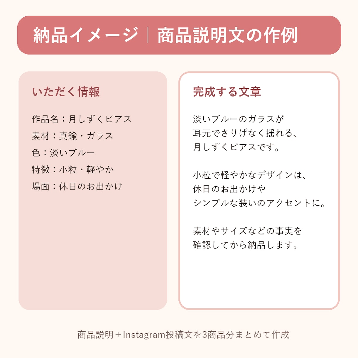 アクセサリー3商品の説明文を作成します BASE用説明文とInstagram投稿文をセット納品 イメージ2