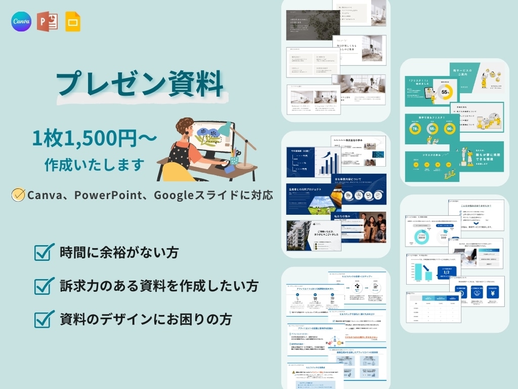 プレゼン資料1枚1,500円～作成いたします 資料のデザインにお悩みの方、時間の無い方に。。 イメージ1