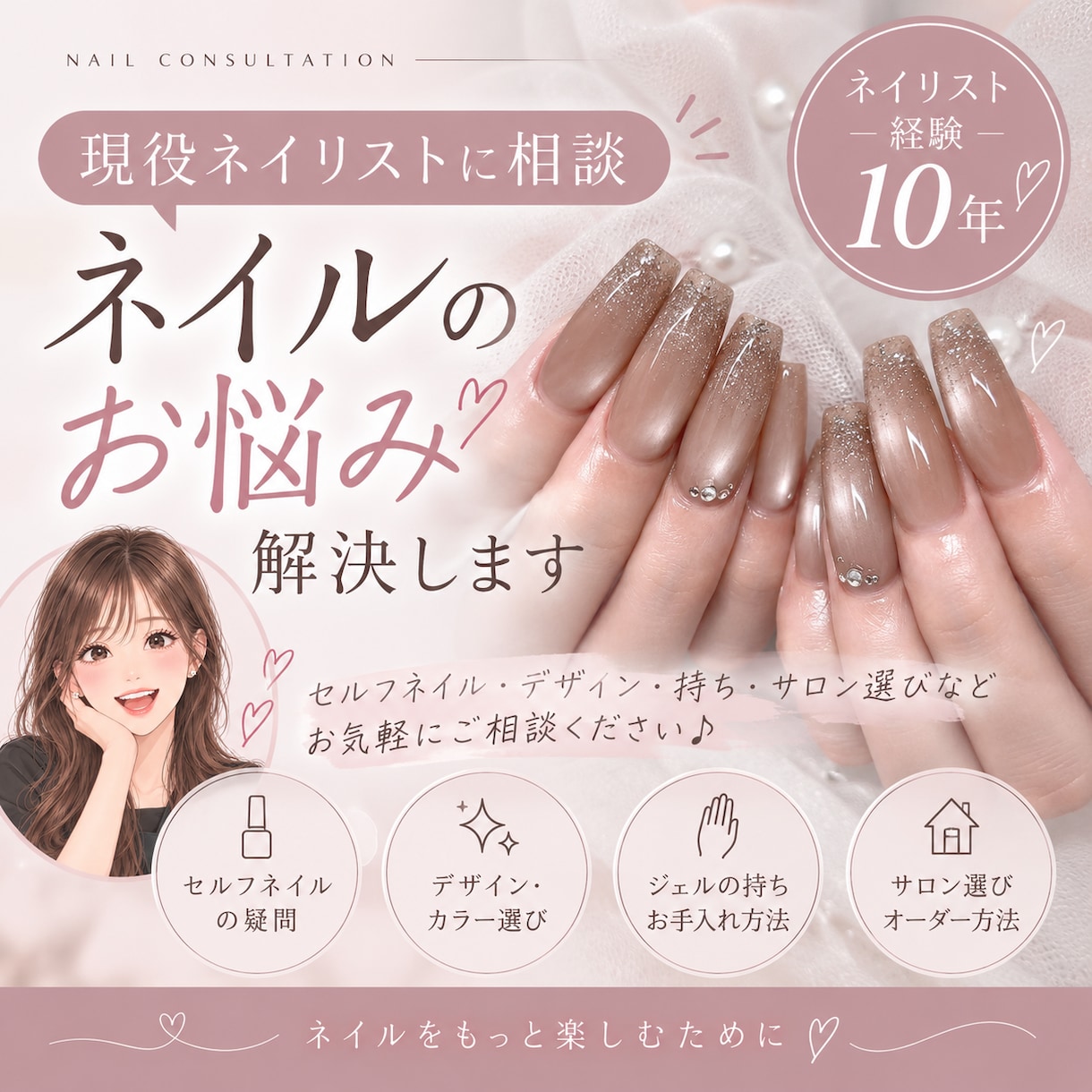 現役ネイリストがネイルのお悩みに答えます 10年の経験をもとにプロ目線でアドバイスします イメージ1