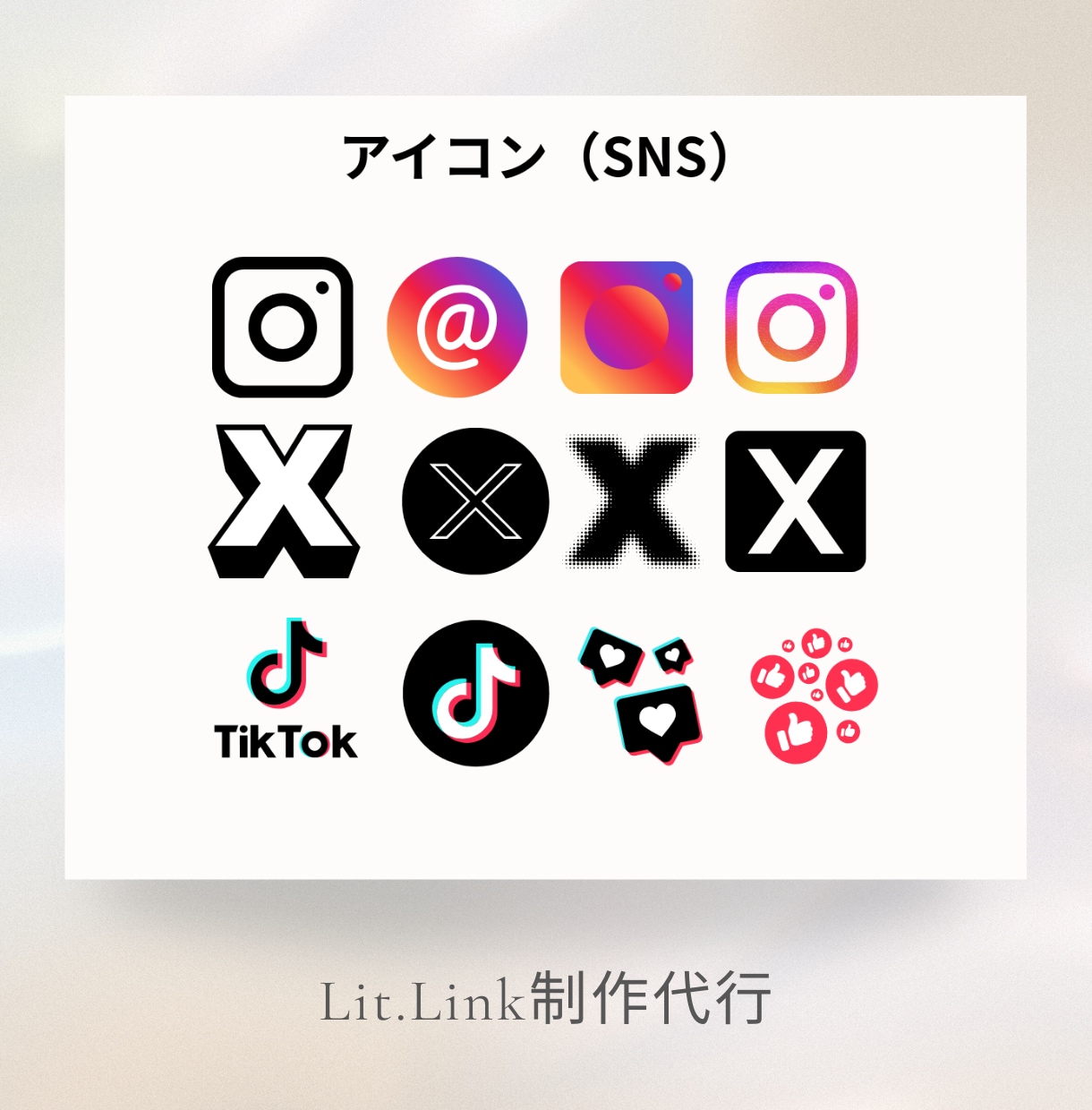 シンプルで見やすいLit.Link制作承ります 【追加料金なし】初めてでも安心SNS導線もしっかり対応 イメージ3