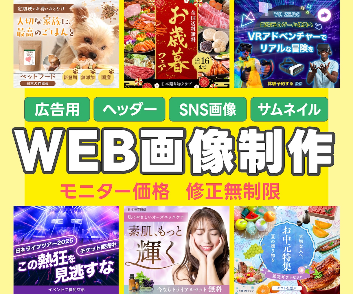 WEB広告バナー・ヘッダーなど幅広く対応します 目に留まる。クリックされる。成果につながるデザイン。 イメージ1
