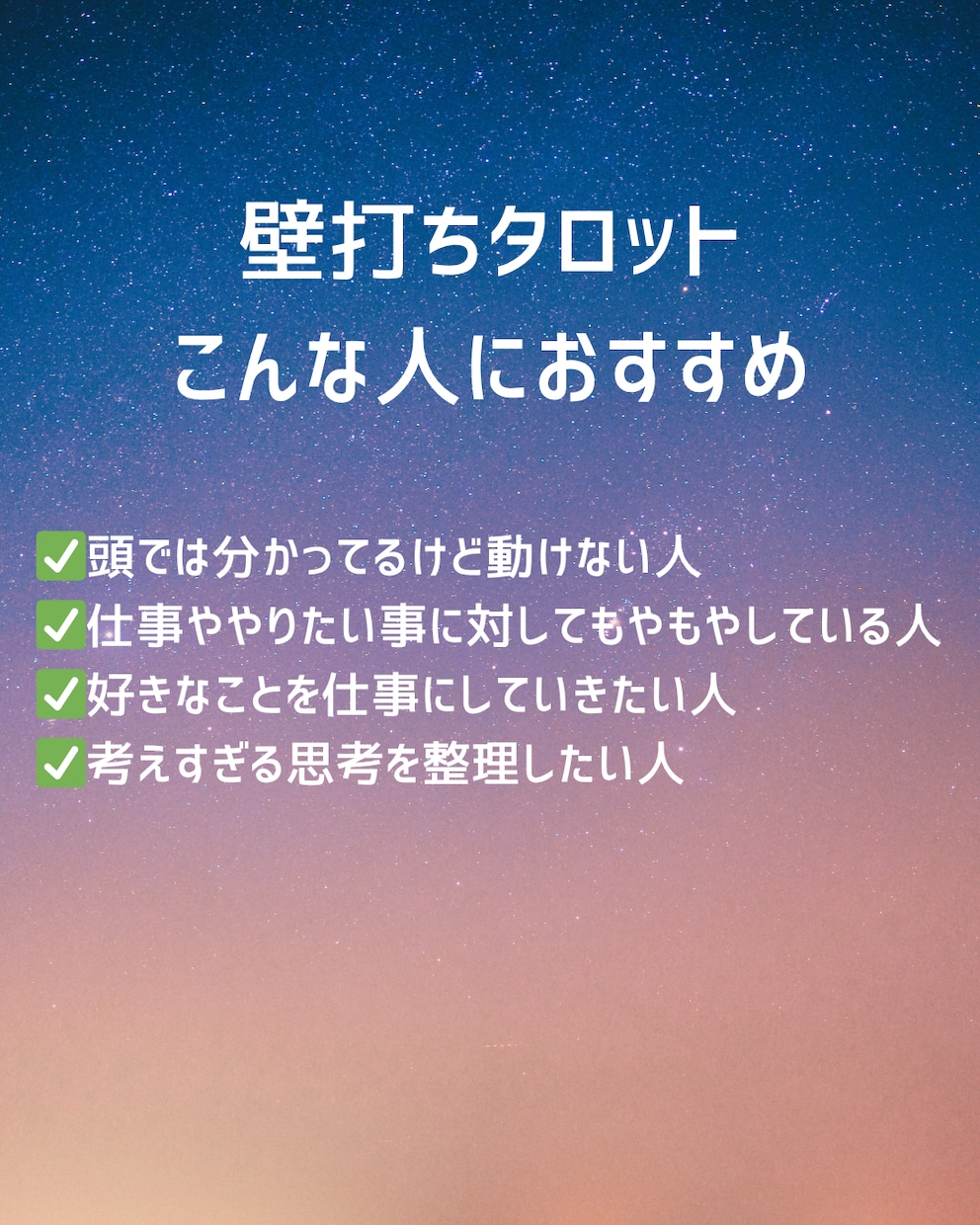 思考整理のための壁打ちタロットセッションします お話聞かせて下さい(^^)気持ちをほどくお手伝いします イメージ2
