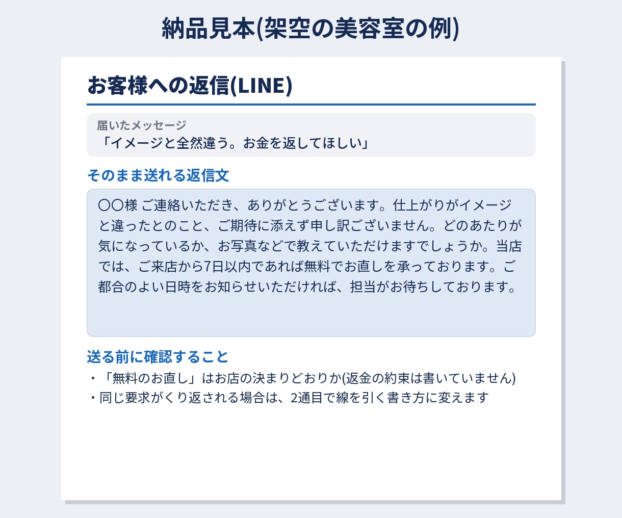 お客様へのお詫び・クレーム返信を24時間で作ります LINE・メール・DMに貼るだけ。返事が来たら2通目まで イメージ4