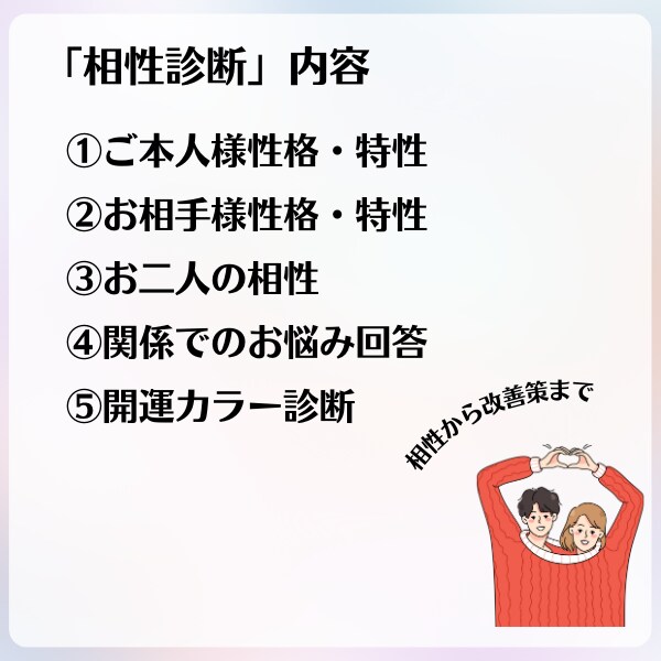 気になるあの人との相性鑑定します 恋人・夫婦・親子・友達、気になる「相性」を紐解きます イメージ4