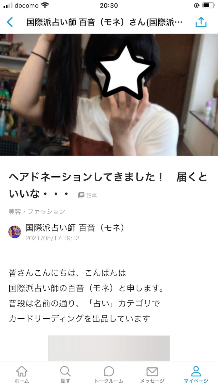 あ゛ーーー！切りたい！！ヘアドネーション応援します 30cmまでの長い道のり。「役に立ちたい、けど」寄り添います イメージ5