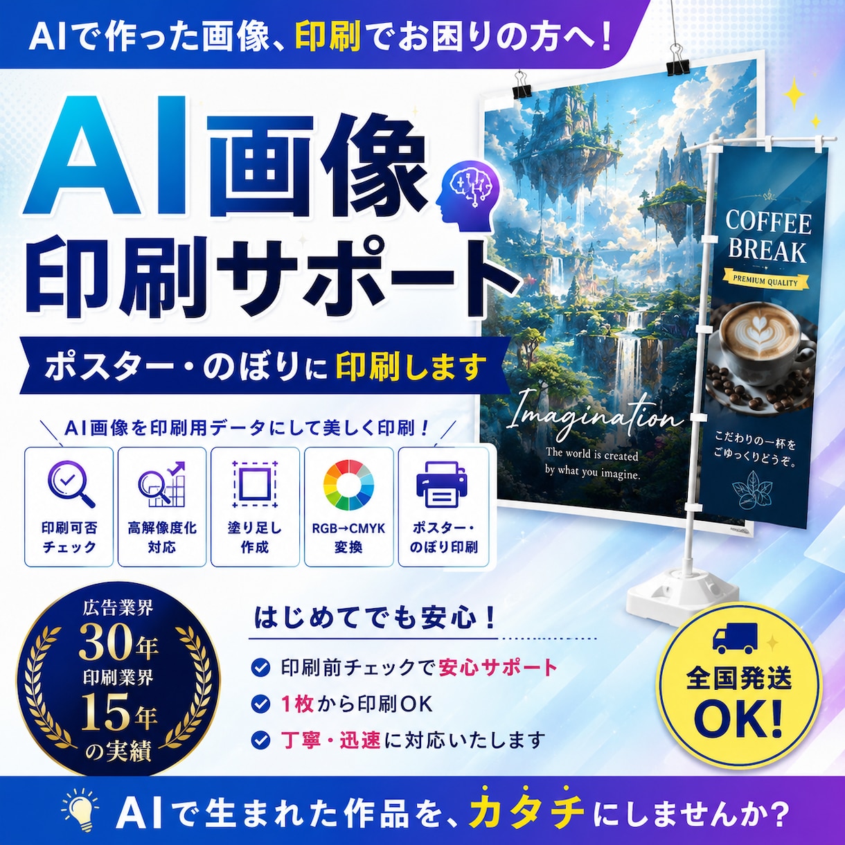AI画像をポスター・のぼりに印刷します AI画像専門！印刷できるか無料で確認します イメージ1