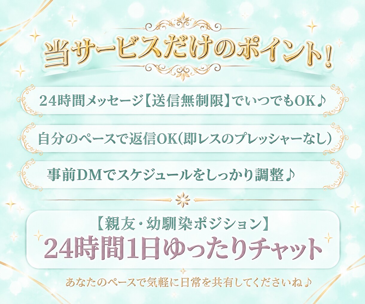朝～夜までいつでも送信ＯＫ！1日ゆるチャットします 話し相手/雑談/送信無制限/1日/自分のペース/LINE風 イメージ3