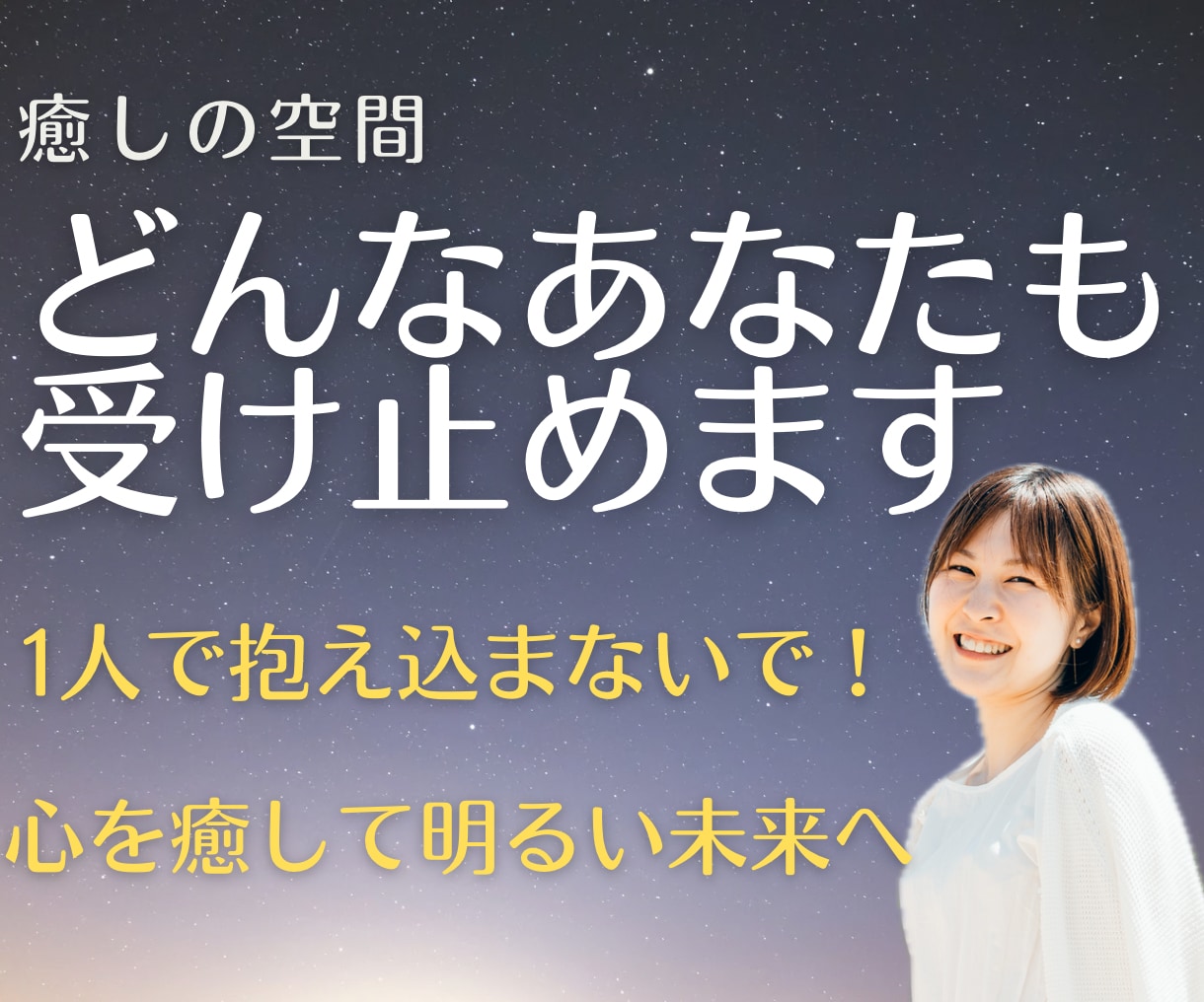 寂しい！！と言えない男性の心に安心をお届けします プライド、高い、愛情不足、一人、疲れた、恋愛相談、夫婦関係 イメージ1