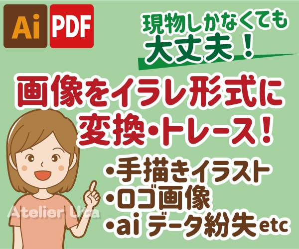 画像データをIllustratorに変換します 手描きイラスト・ロゴ・文字等の画像を丁寧にデータ化します！ イメージ1