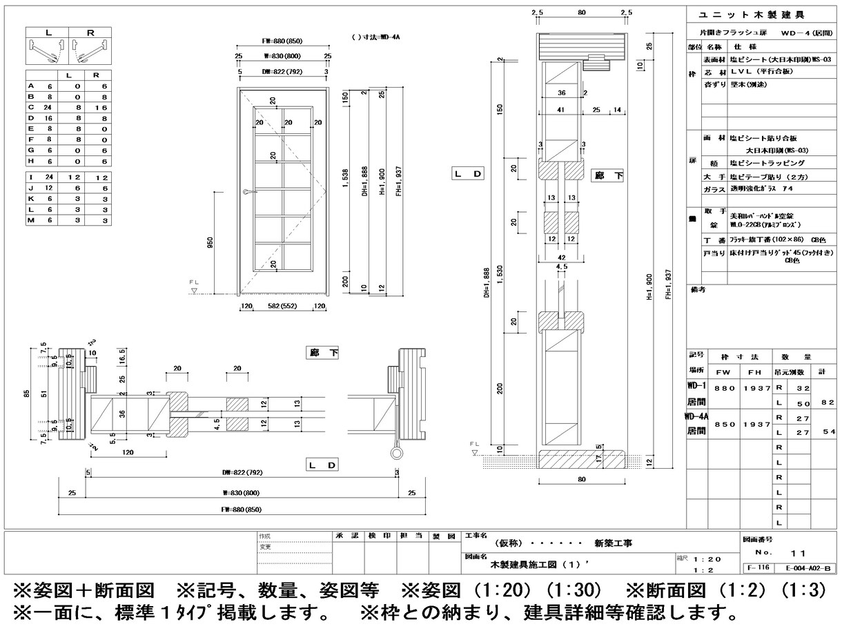木製建具及び造作家具の図面を作成します 図面作図に費やす時間を営業にまわしてください。 イメージ4