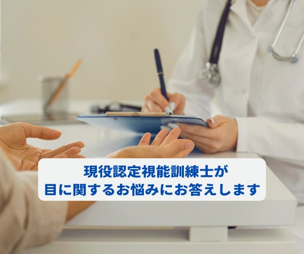 認定視能訓練士が目のお悩み相談をお受けします 白内障手術、ICL、眼鏡相談など親身に対応させていただきます イメージ5