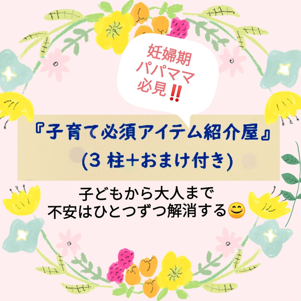 子育て必須アイテム(3柱＋おまけ付き)紹介します 『妊婦期からパパママも！赤ちゃんから大人までフル活用！』 イメージ1