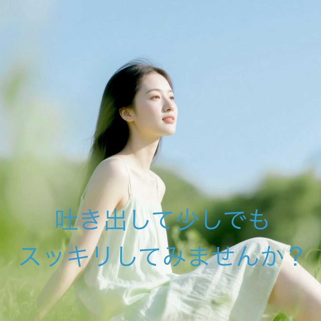 誰にも言えない悩み等7日間文字で話をお聴きします 資格/精神疾患当事者/鬱/不安/不眠/人間関係/お悩み/愚痴 イメージ7
