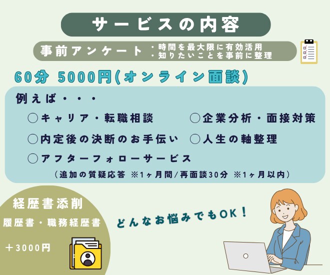 転職エージェントによるキャリア相談・壁打ちします 寄り添いながら具体的なアクションプランを提案します イメージ3