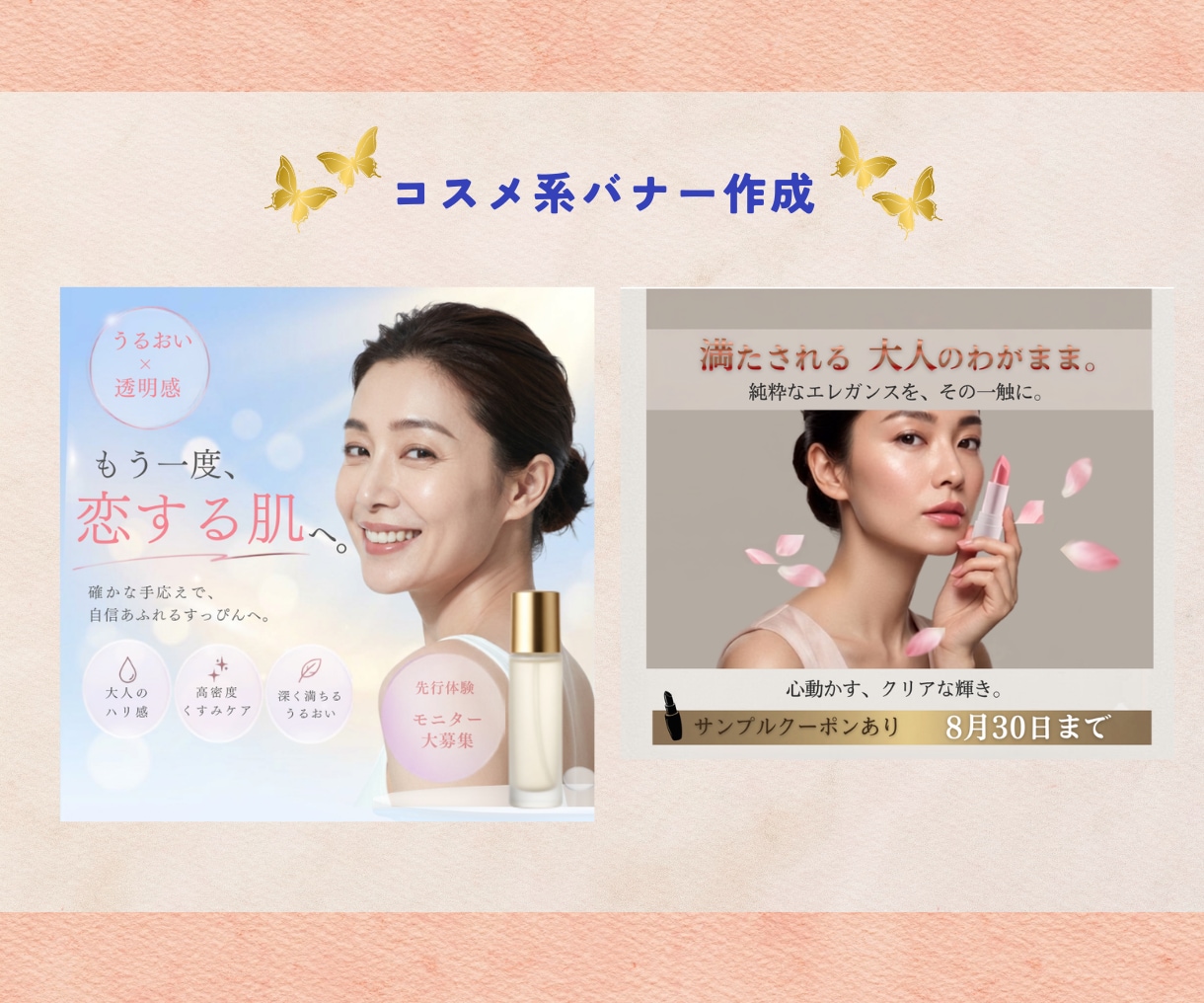 売上UP！女性目線の集客WEB画像制作します 丁寧なヒアリングで心を惹きつけるバナー・ヘッダー制作！ イメージ4
