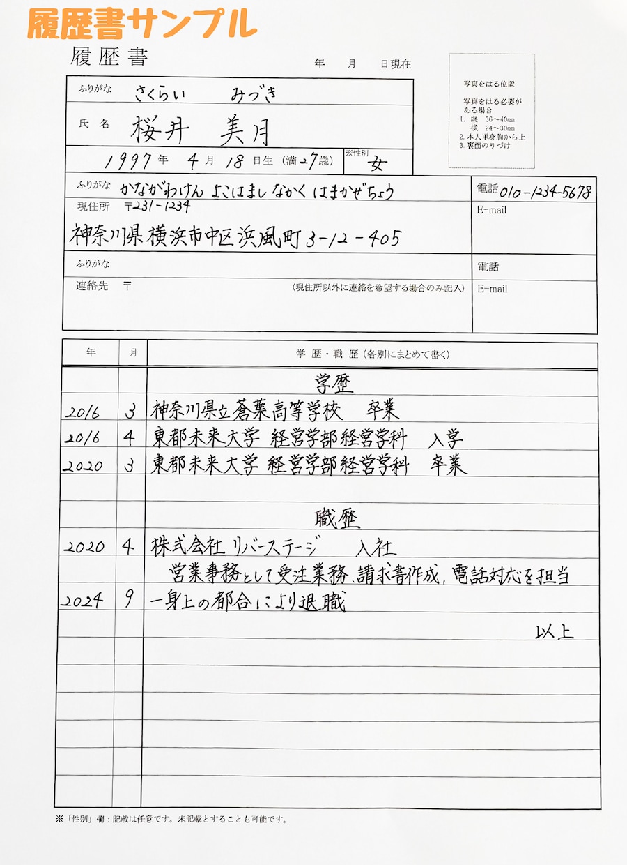 履歴書・職務経歴書を丁寧に代筆します 【セット割あり】書道師範が履歴書・職務経歴書を清書します！ イメージ2