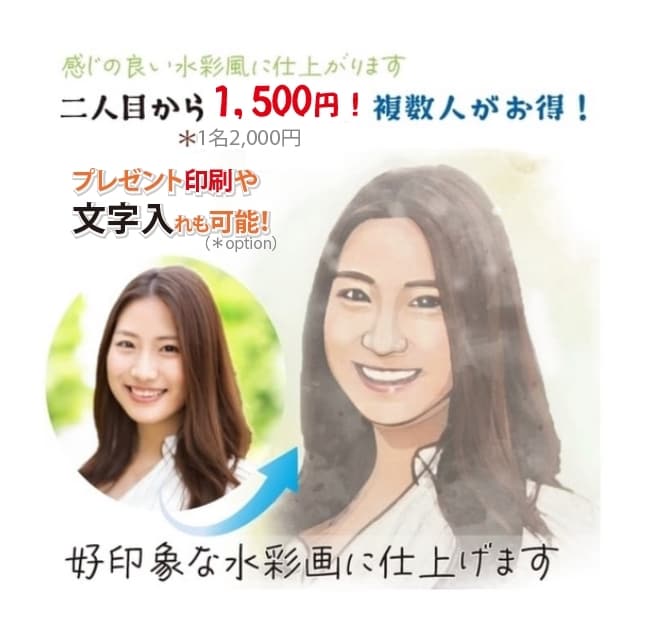 水彩画風の似顔絵イラストを短納期で作成します 記念日の贈り物等にも最適。喜ばれる水彩画風似顔絵★ イメージ1
