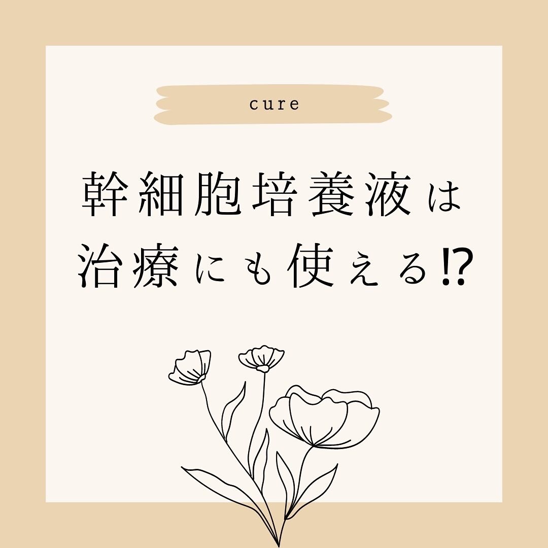 最先端の幹細胞を使った再生医療について説明します 再生医療の研究をしているので最新の情報を提供します イメージ4