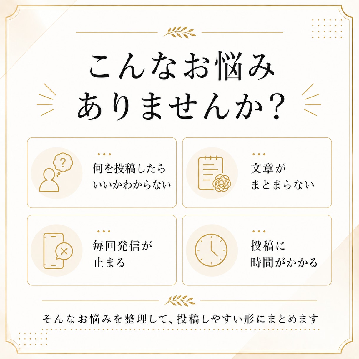 Instagram投稿文作成をお手伝いします 発信に悩む方へ、投稿内容を整理してご提案します イメージ2