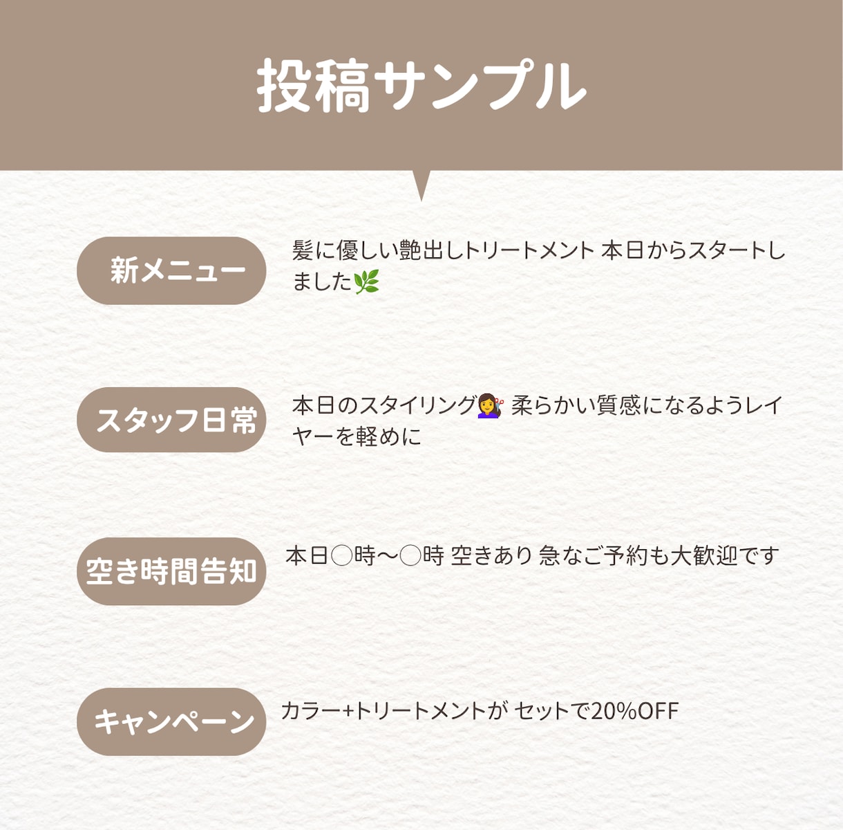 美容室のSNS投稿文を作成します 忙しいサロン様のSNS運用を投稿文作成でサポートします イメージ2