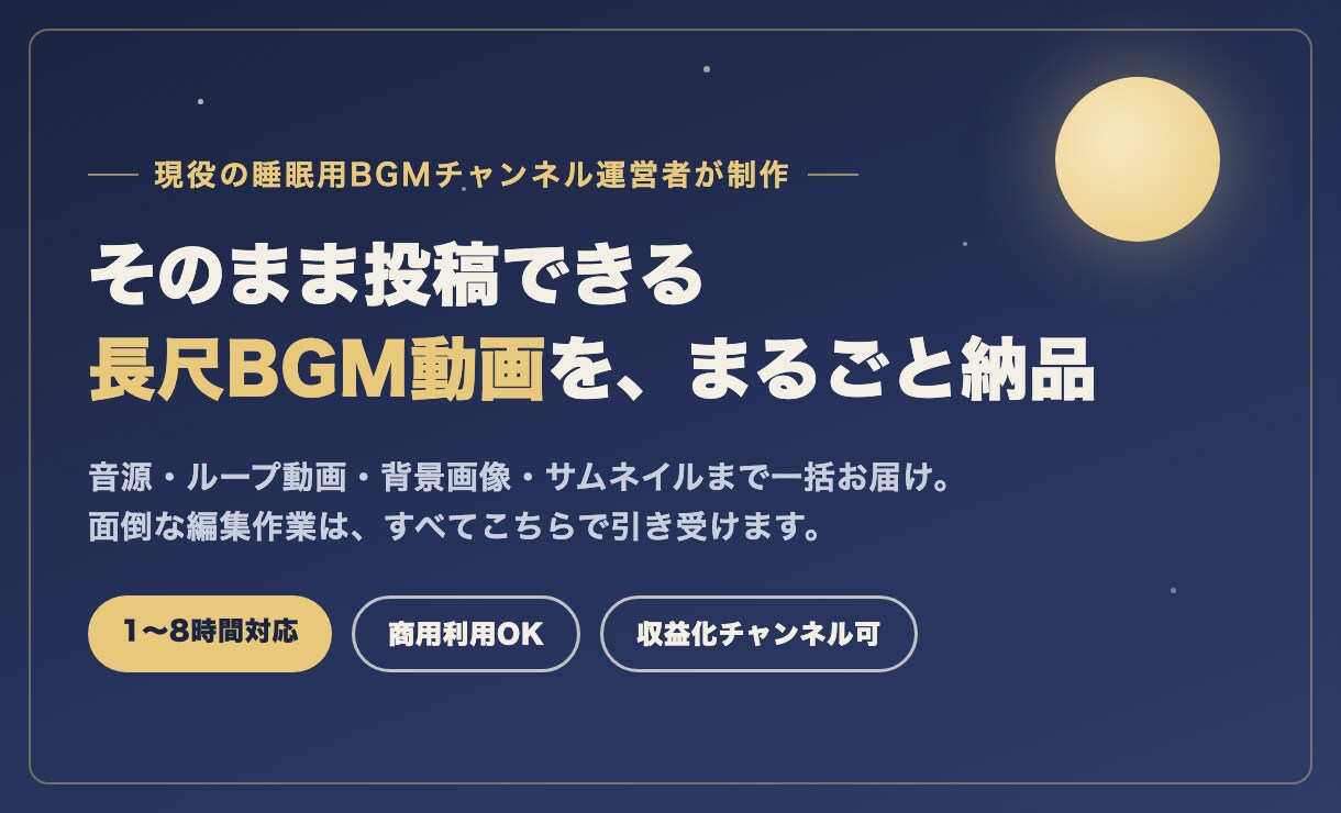 YouTube用3時間BGM動画を制作します 現役運営者が作る、そのまま投稿できる長尺BGM動画 イメージ1