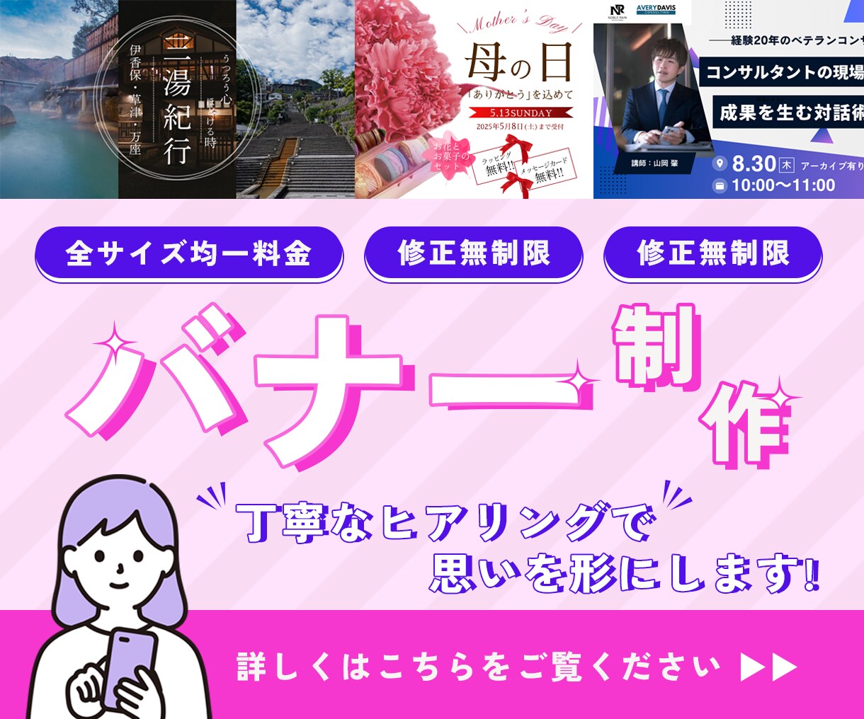 2,500円！修正無制限！バナー制作します 「伝えたいことが伝わるバナー」丁寧ヒアリングで制作します！ イメージ1