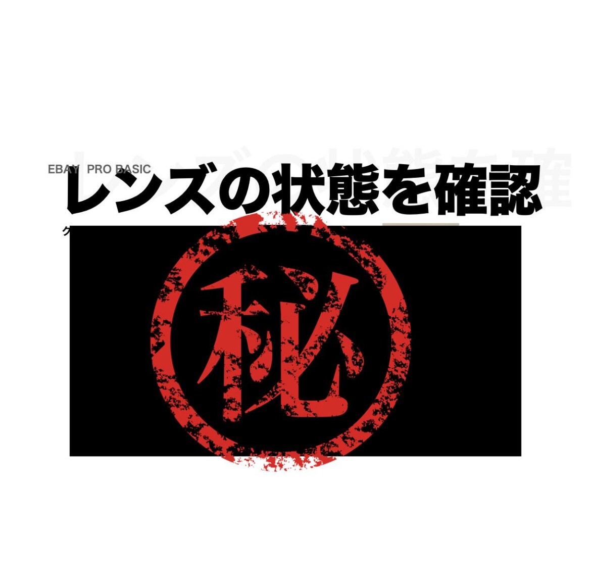 在宅で副業！カメラ転売のやり方 すべてを暴露します 円安の今、輸出がアツい ゼロから完全攻略プロセスを詳細解説 イメージ6