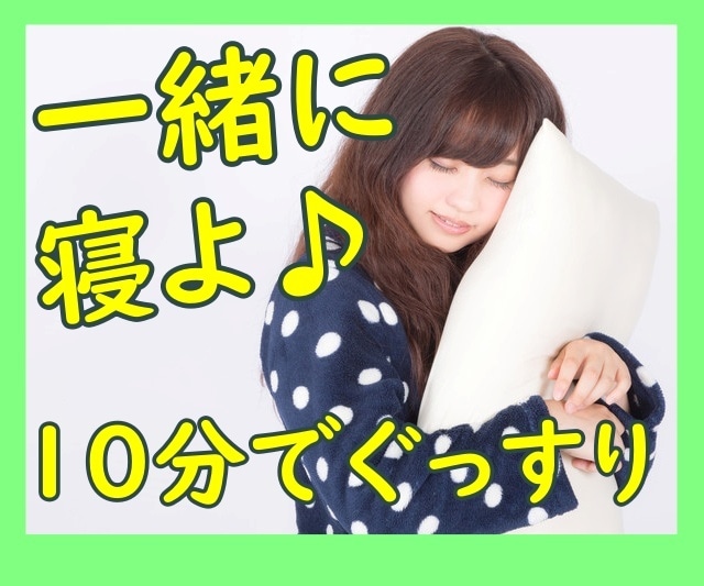 落ち着いた声と共に眠れないあなたを寝かしつけます 眠る前のちょこっとトーク♪サンプルボイスをお聞きください^^ イメージ1