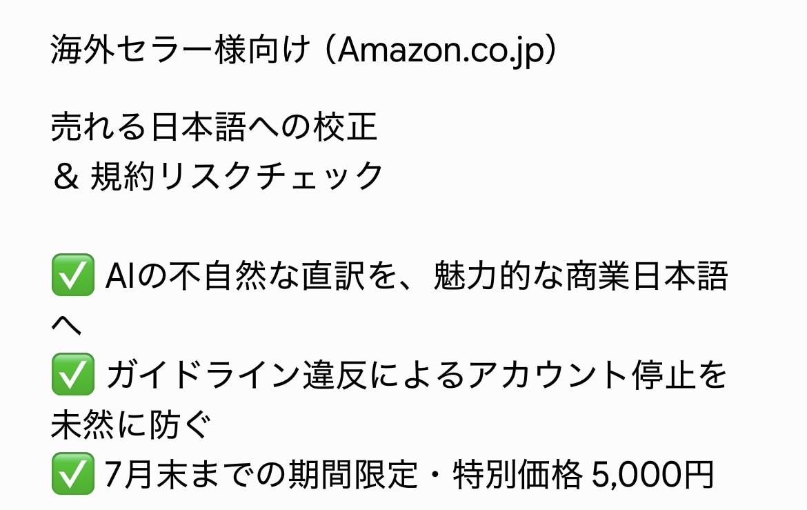 Amazonの直訳を売れる日本語に校正します AIの不自然な直訳を卒業！日本人に刺さるページへ イメージ1