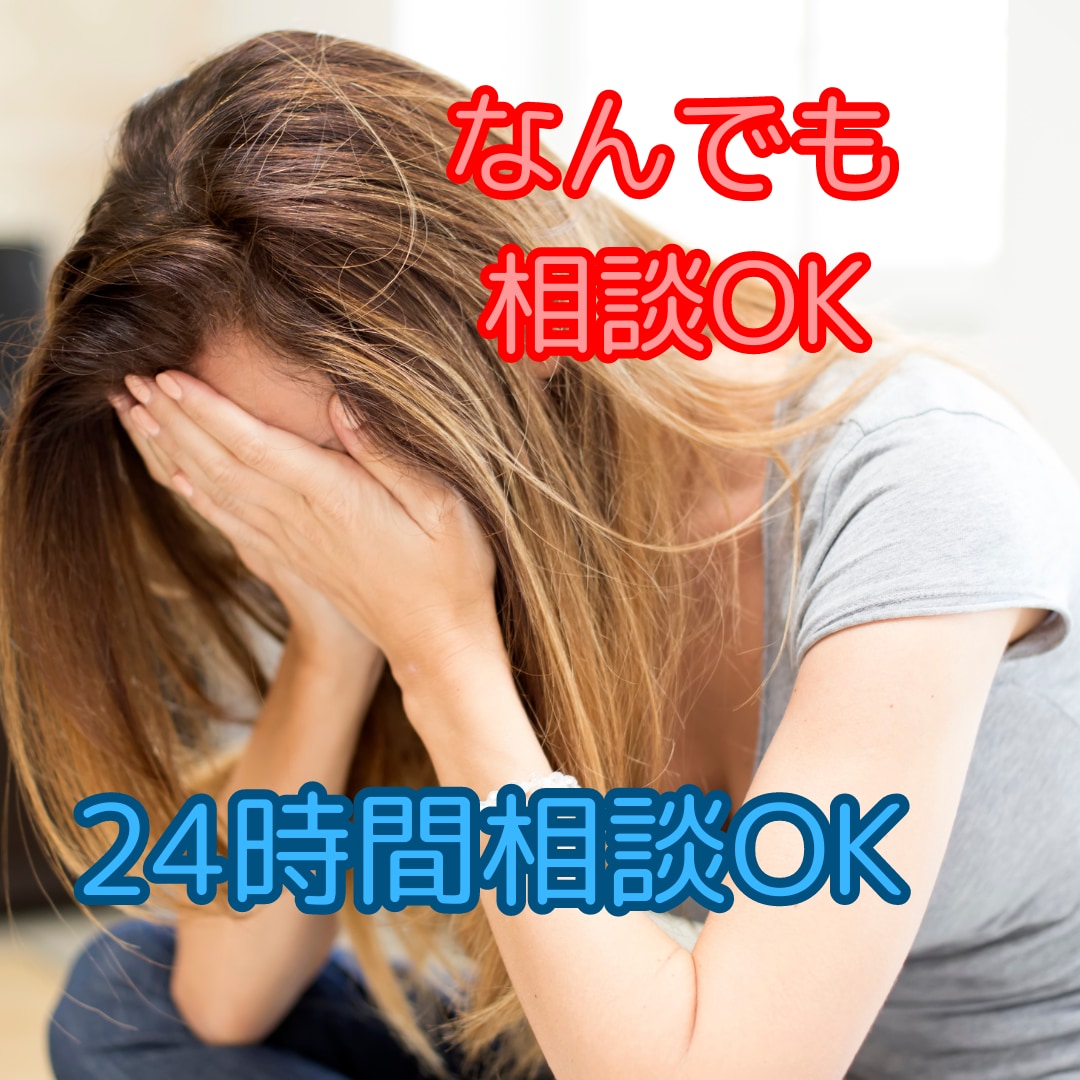 3日間♪メッセージでなんでもお話し聞きます 電話は緊張するからメッセージでゆっくりお話を聞いて欲しい方へ イメージ1