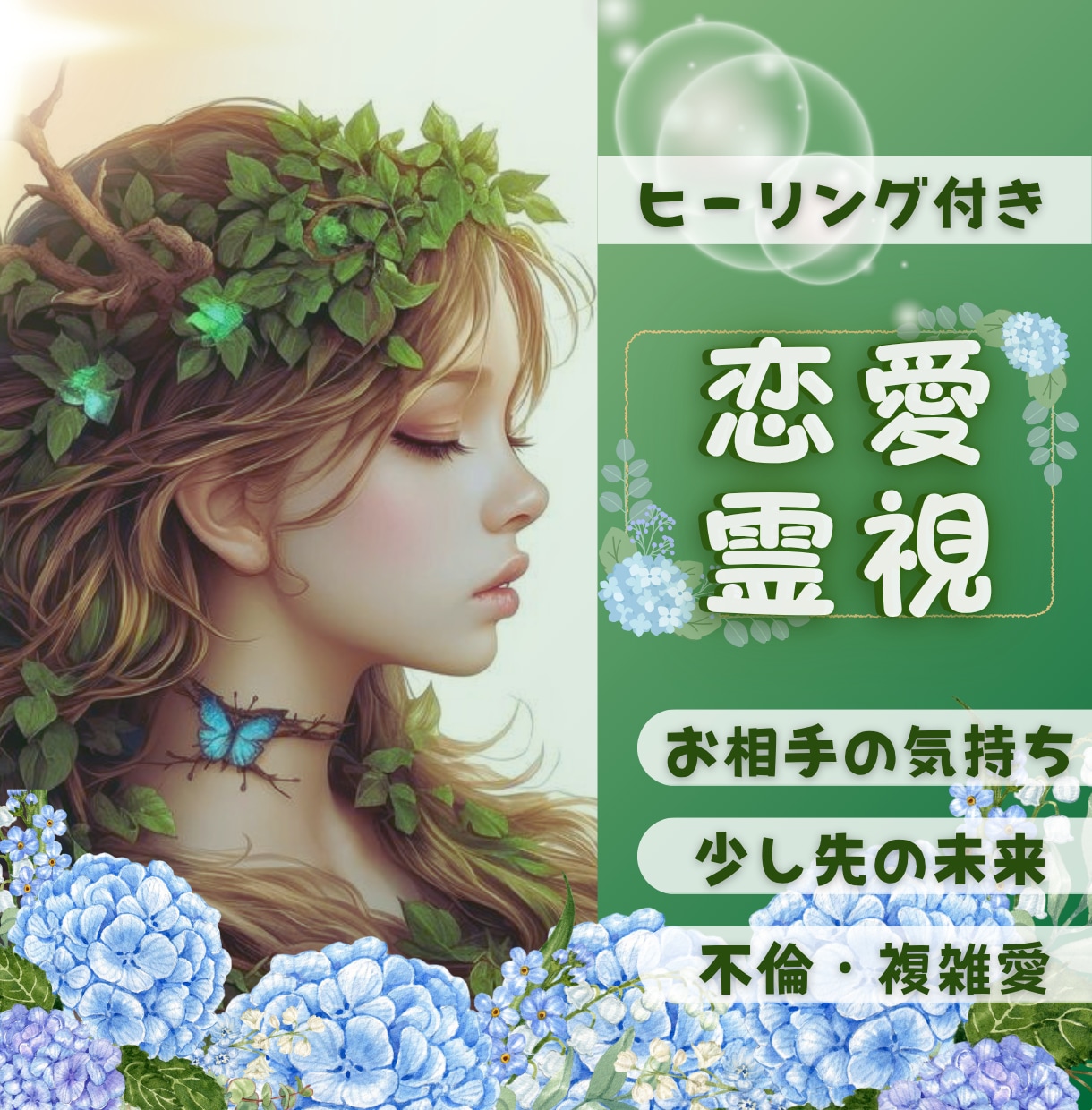霊視で秘められた本音を探りメッセージをお伝えします 生年月日不要。相手の気持ち・関係・不倫・複雑愛・復縁など イメージ1