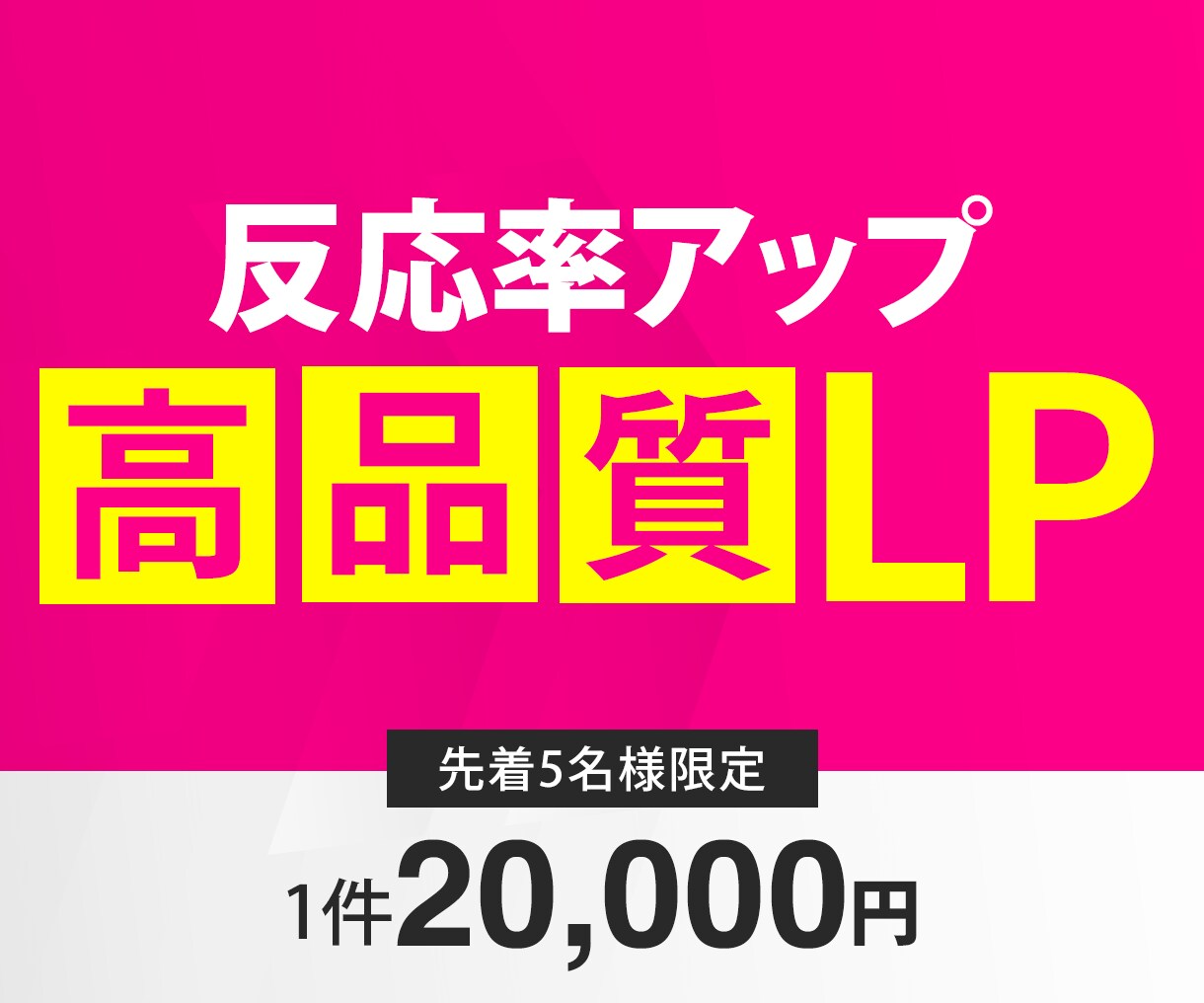 心理学×データ解析で好反応＆売れるLPを制作します 修正回数無制限！結果出しに特化した伝わるLPデザイン イメージ1