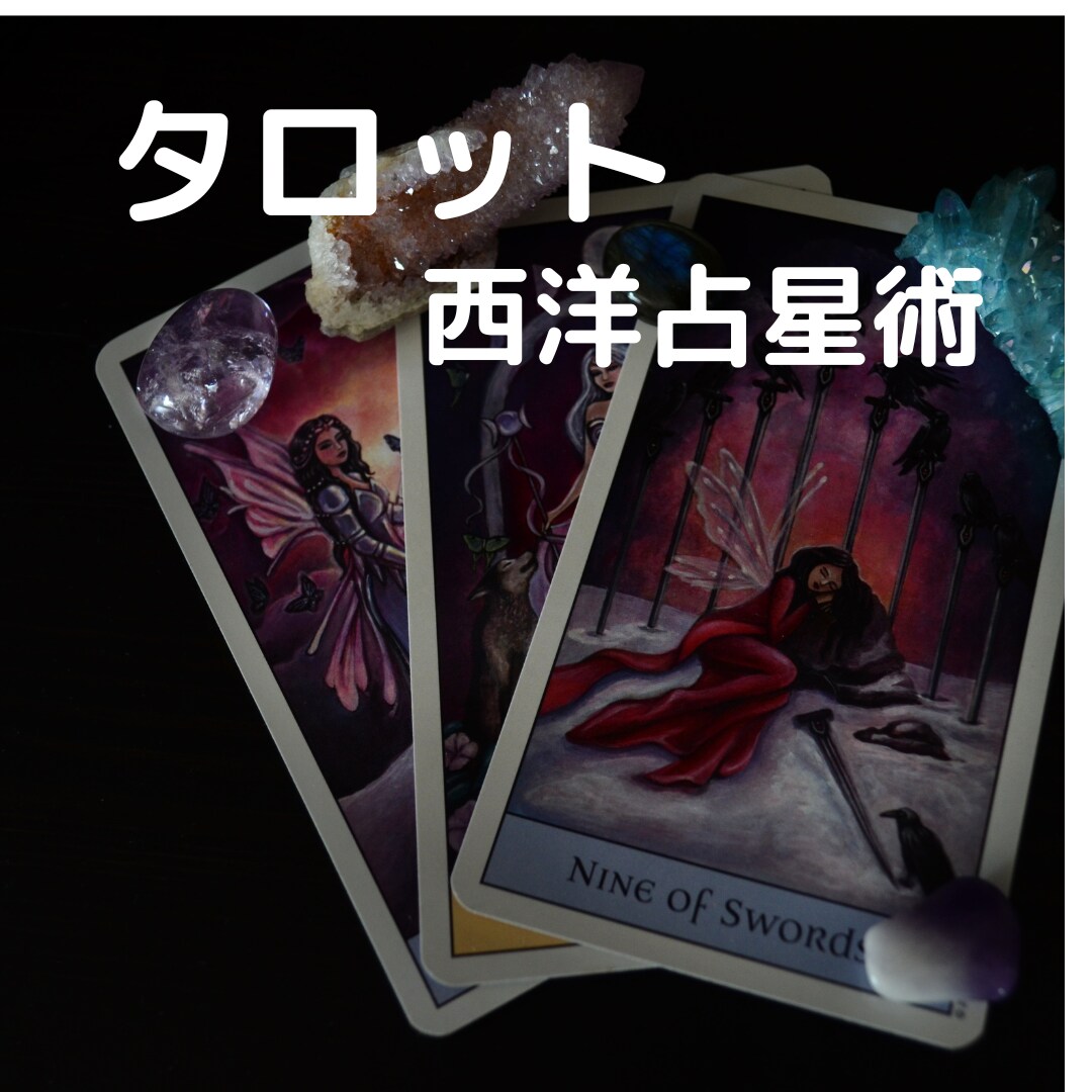 オーダーメイド、ピンポイントであなたの運勢占います 生年月日とタロットで、これから1ヶ月の運勢を占います イメージ2