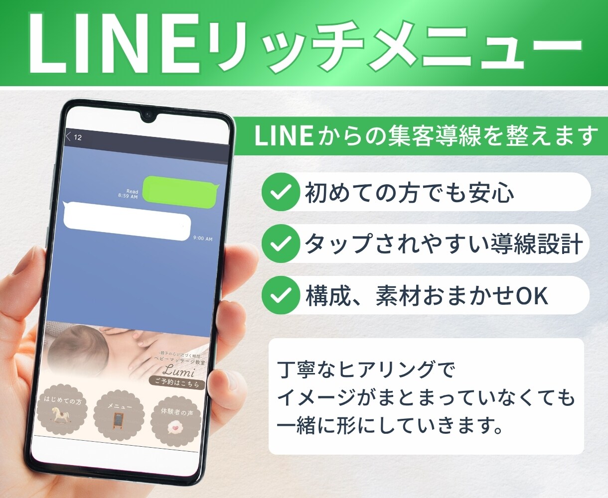 集客につなげるLINEリッチメニュー作成します あなたらしさや魅力が伝わるオリジナルデザインをご提案 イメージ1
