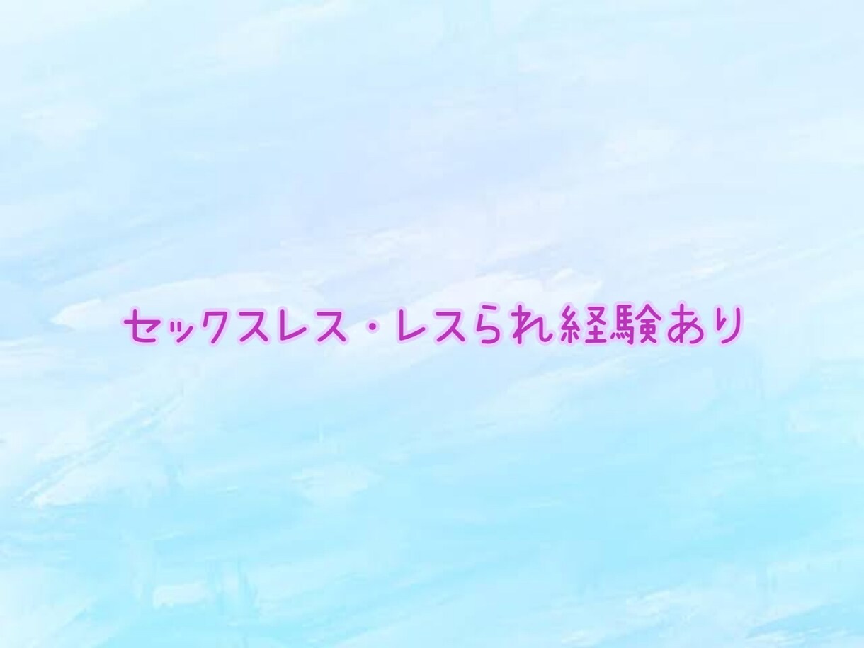 忖度なし！声は癒し系でも、本音でズバッと話します 雑談〜深刻な悩みまで。経験豊富30代女性がお話聞きます。 イメージ8