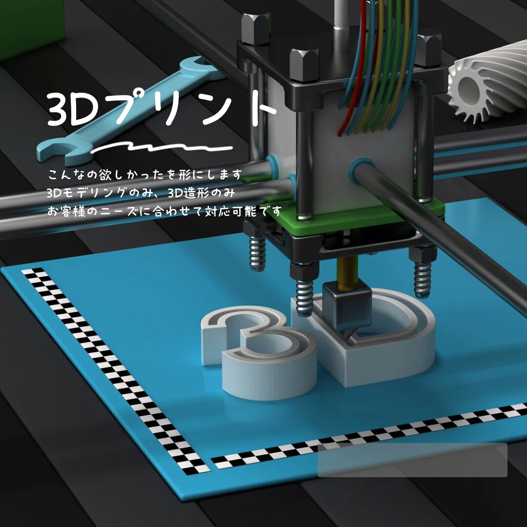 欲しいを形に3Dプリント致します 3Dモデリング〜3Dプリント(着色)をオーダーメイド可能です イメージ1