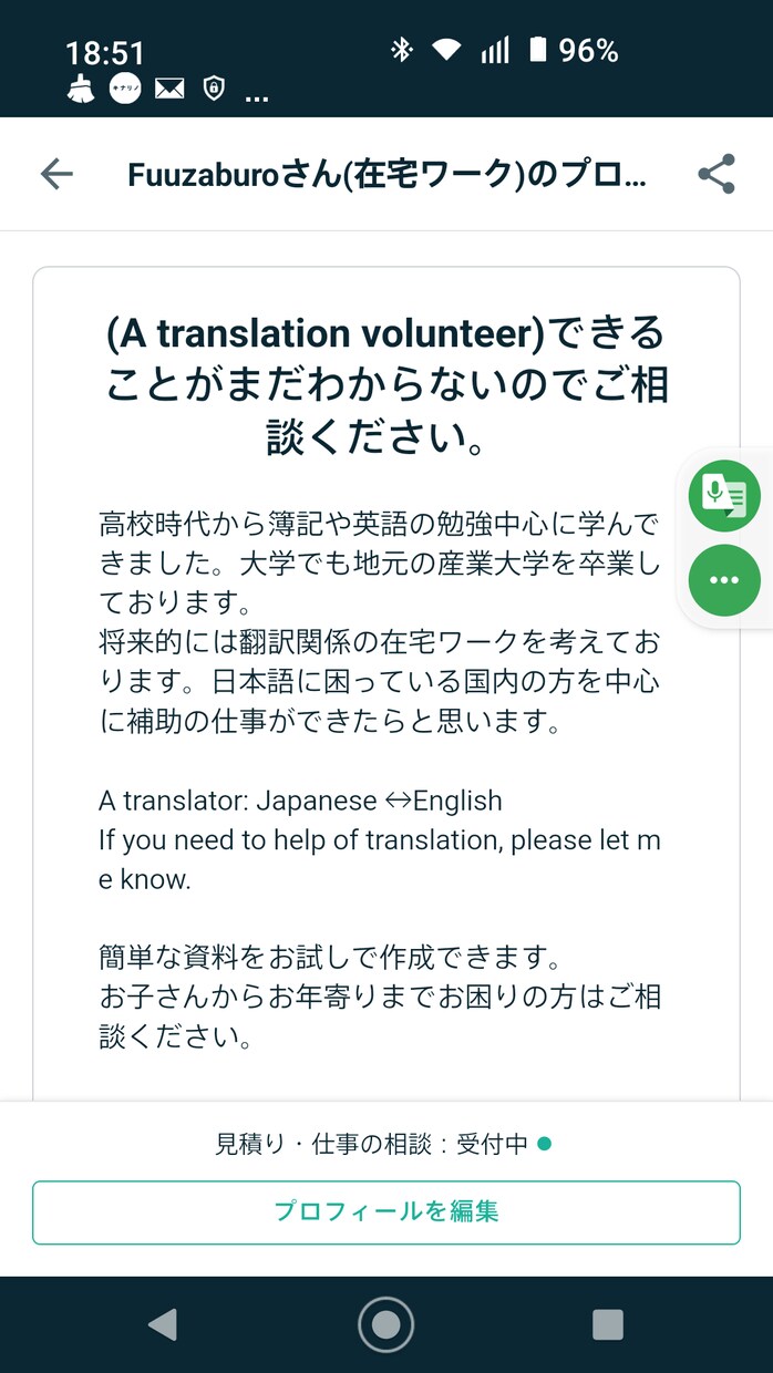 お子さん〜お年寄りまで簡単な日本語・英語補助します ビジネス初級から中級レベル(En and Jp) イメージ1