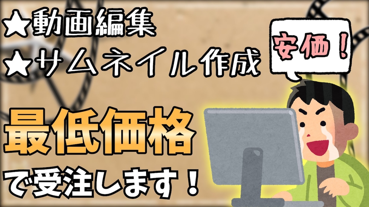 動画編集・サムネイル作成の代行を最低価格でします 実写でもゆっくり系でもおまかせあれ！ イメージ1