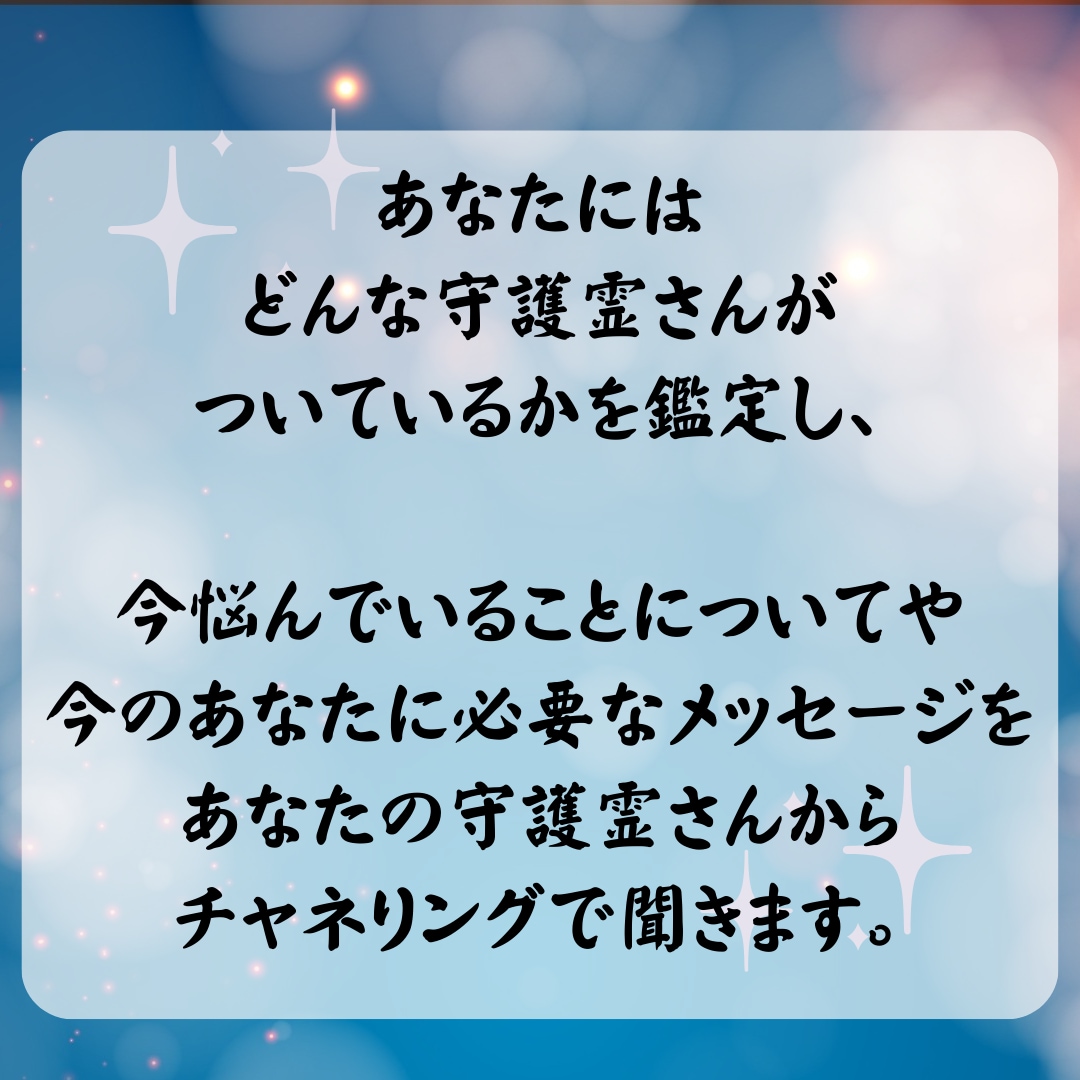 霊視にて守護霊からのメッセージをお届けします 守護霊はどんな方か鑑定し、今必要なメッセージをお届けします イメージ5