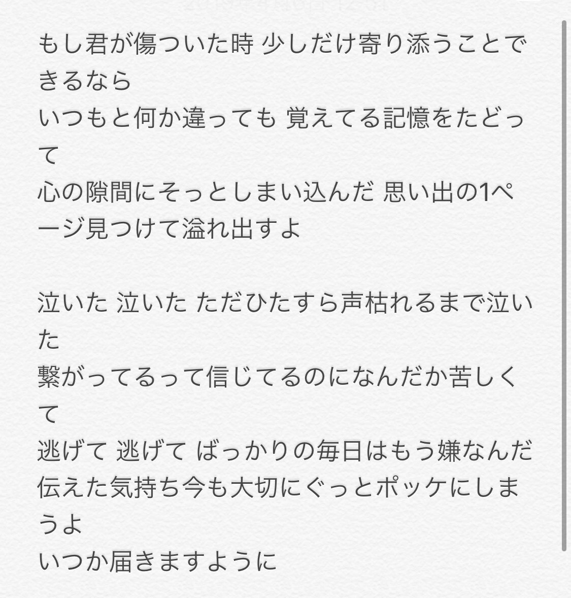シンガー様へ！現役作詞家◎最短当日で一曲作詞します 安くて高クオリティー★プロ作詞家が、あなたの特別な一曲を！ イメージ3