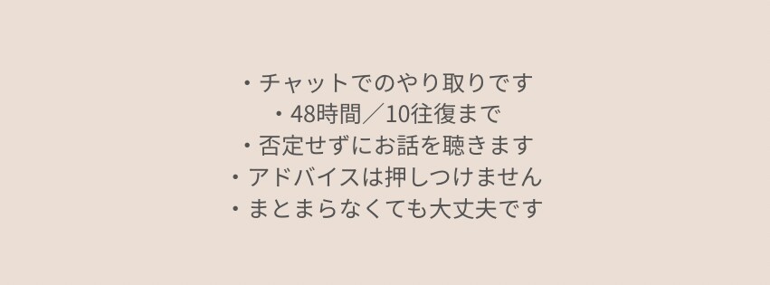 まとまらない気持ちを、やさしく整理します 誰にも言えない気持ち、急がず一緒にほどいていく時間です。 イメージ2