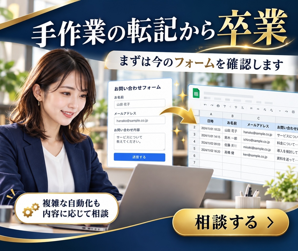 フォーム回答をスプレッドシートで自動管理します 転記作業を減らし問い合わせ管理を効率化 イメージ10