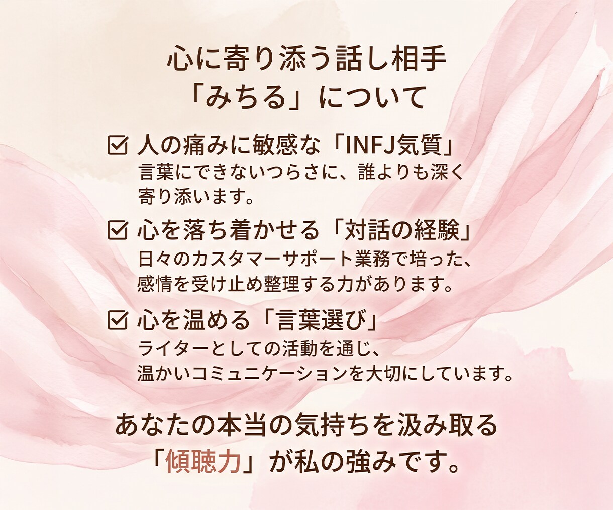 3日間・話し放題｜どんな些細なモヤモヤも聞きます まとまらなくて大丈夫。身近な人に言えない思いを受け止めます。 イメージ4